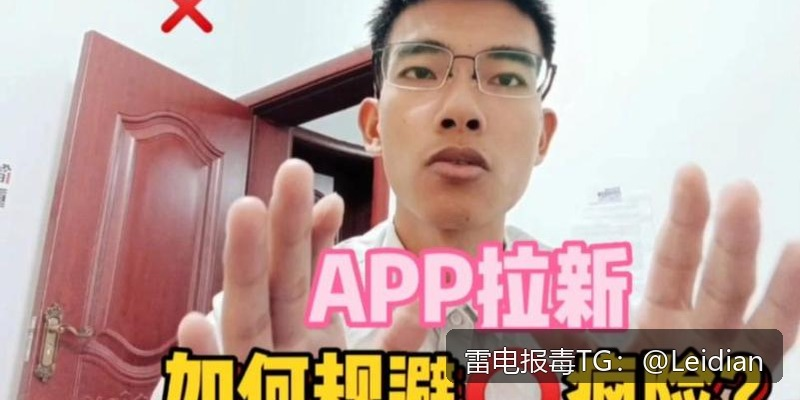 安卓app风险弹窗-从报毒误判到合规整改的完整技术指南